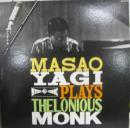 八木正生 / セロニアス・モンクを弾く