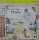 エルトン・ジョン / グッバイ・イエロー・ブリック・ロード