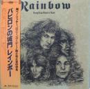 レインボー / バビロンの城門