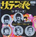 ムーディー・ブルース / サテンの夜