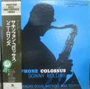 ソニー・ロリンズ / サキソフォン・コロッサス