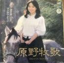 アグネス・チャン / 原野牧歌