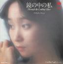 アグネス・チャン / 鏡の中の私