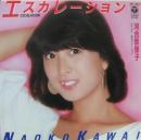 河合奈保子 / エスカレーション