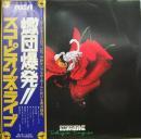 スコーピオンズ / 蠍団爆発　トーキョー・テープス
