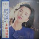 多岐川裕美 / 酸っぱい経験　濡れてさよなら