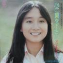 アグネス・チャン / 心に翼をください