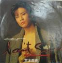 京本政樹 / アイ・キャント・セイ...