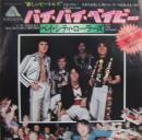 ベイ・シティ・ローラーズ / バイ・バイ・ベイビー