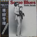 原田芳雄 / ジャスト・サム・ブルース