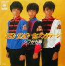 シブがき隊 / ZIG　ZAGセブンティーン