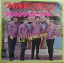 ベンチャーズ / ワイルドで行こう