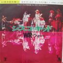 ウォー / シスコ・キッド