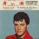 エルヴィス・プレスリー / 青い涙