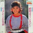 長山洋子 / 瞬間はファンタジー