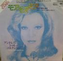 アンドレア・トゥルー・コネクション / モア・モア・モア