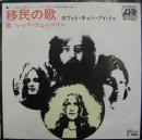 レッド・ツェッペリン / 移民の歌