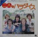 ロゼッタ・ストーン / 二人のパラダイス