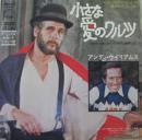 アンディ・ウィリアムス / 小さな愛のワルツ