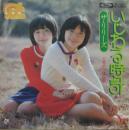 リリーズ / いじわる時計