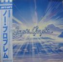 ジャップス・ギャップス / ノー・プロブレム