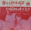 ドナ・リン / 夢みるビートルズ