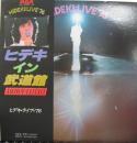 西城秀樹 / ヒデキ・ライヴ'76　HIDEKI　LIVE'76