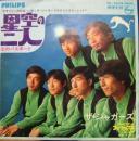 ジャガーズ / 星空の二人