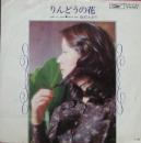 由紀さおり / りんどうの花