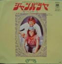 カーペンターズ / ジャンバラヤ