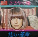 ウィルマ・ゴイク / ささやく瞳