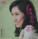野路由紀子 / 彼岸花