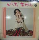 いしだあゆみ / スター・ダブル・デラックス・いしだあゆみ