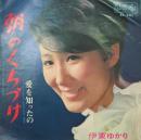 伊東ゆかり / 朝のくちづけ