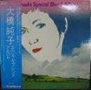 大橋純子 / スペシャル・ブレンド・アルバム