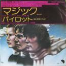 パイロット / マジック