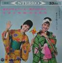 こまどり姉妹 / こまどりの東京が呼んでいる
