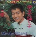 梶光夫 / 伊豆の踊り子