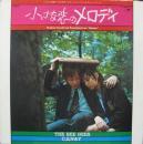 ビージーズ　他 / 小さな恋のメロディ