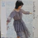 渡辺真知子 / かもめが翔んだ日