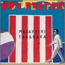 高中正義 / ホット・ペッパー