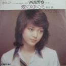 幸田薫 / 愛のゆくえ