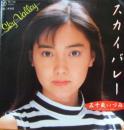 五十嵐いづみ / スカイバレー