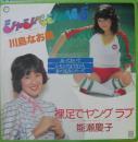 川島なお美　アルフィー　能瀬慶子　石川ひとみ　金井夕子　永井龍雲　ツイスト　etc / 79店頭演奏用ダイジェスト盤　vol.2