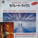 フィル・コリンズ / セパレート・ライヴス