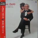 しばたはつみwith世良譲トリオ / ピアノ・ダディ