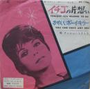 ナンシー・シナトラ / イチゴの片想い