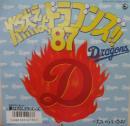 たいらいさお / 燃えよドラゴンズ