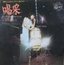 ちあきなおみ / 喝采