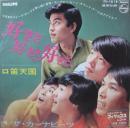 カーナビーツ / 好きさ好きさ好きさ